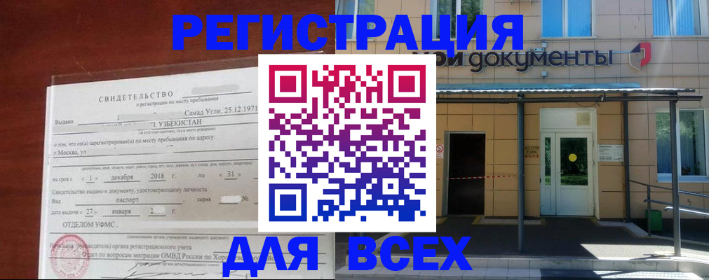 временная регистрация надежно в Кунгуре