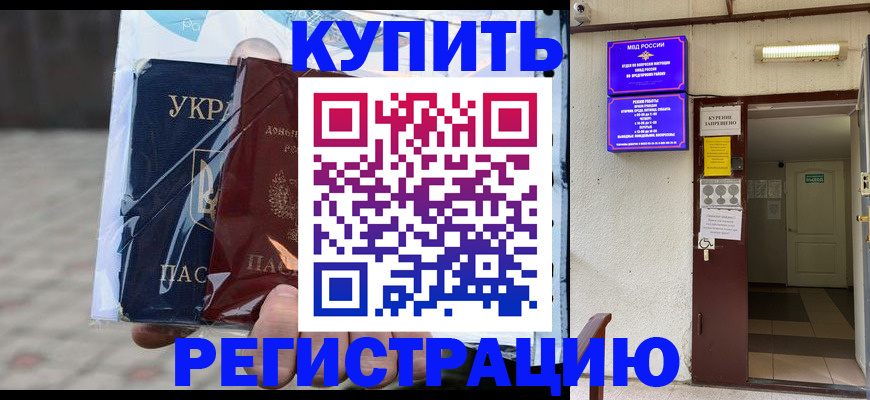 прописка законно в Кунгуре